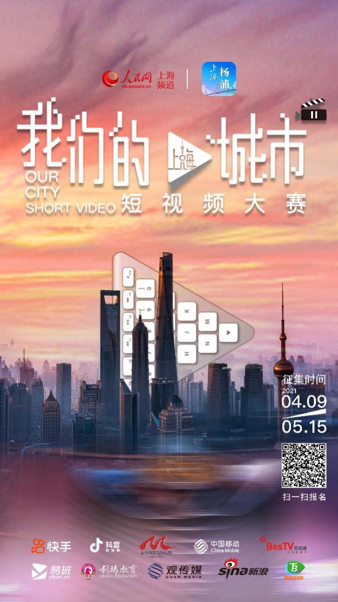 在上海遇见美好“我们的城市”短视频大赛公开课收官(图1)