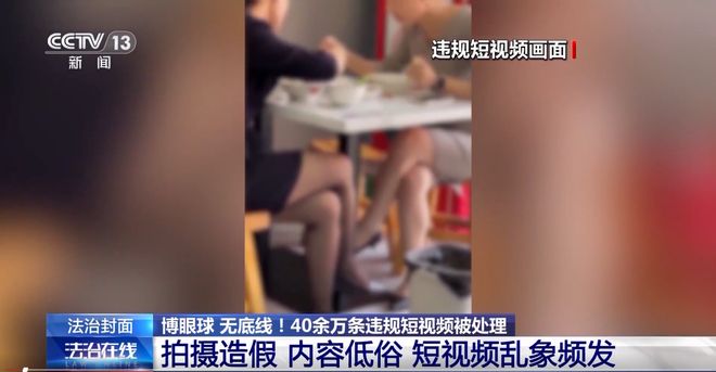 严打！“抓100个老婆”等多名低俗、造假短视频博主被罚(图1)