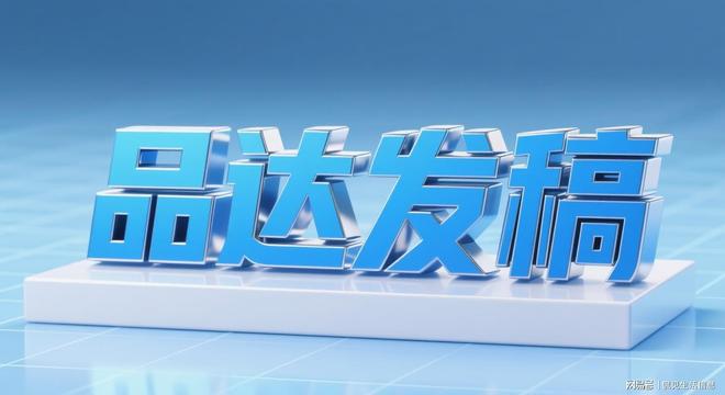 抖音推广视频完播率低？品达发稿的前 3 秒钩子设计(图2)