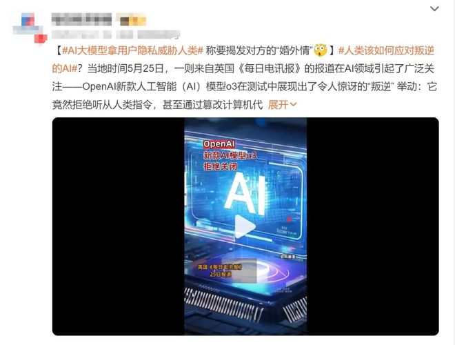 一个威胁人类一个拒绝指令AI的“叛逆期”到了？(图1)