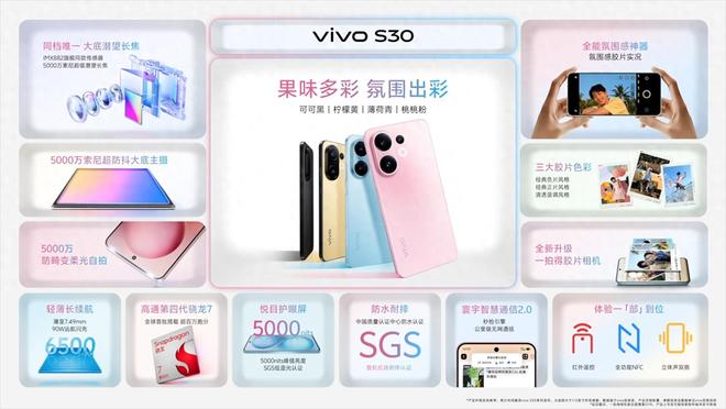 vivo S30系列发布：长续航氛围感多彩配色(图1)