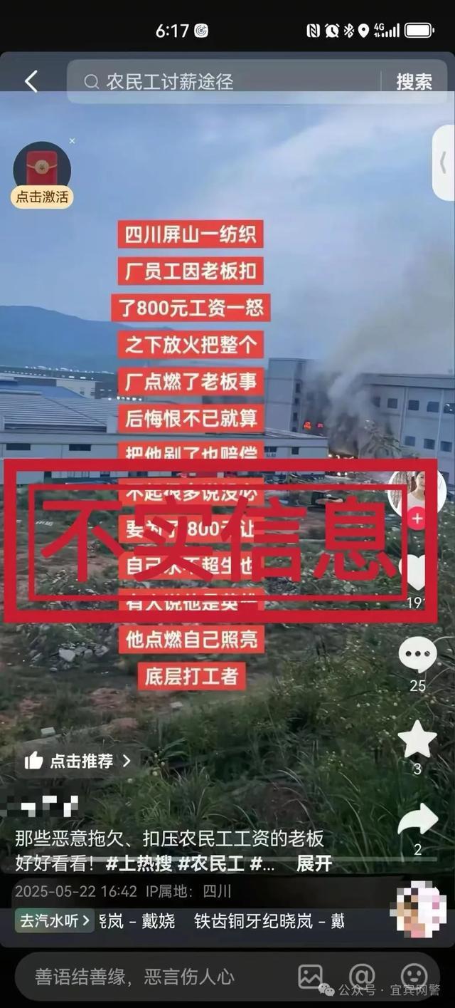 四川宜宾警方：编造“因800元工资纵火”谣言信息三人被查处(图3)
