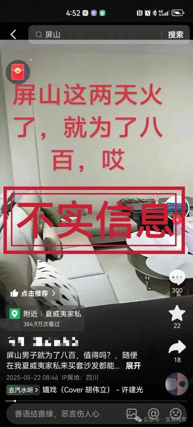 四川宜宾警方：编造“因800元工资纵火”谣言信息三人被查处(图1)
