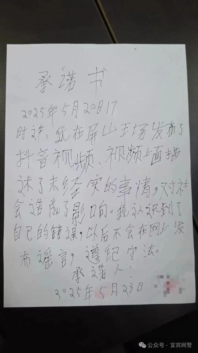 四川宜宾警方：编造“因800元工资纵火”谣言信息三人被查处(图6)
