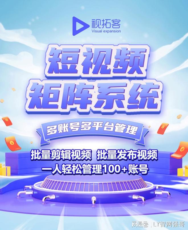 2025短视频矩阵系统选型指南：视拓客为什么成为中小企业的首选？(图3)