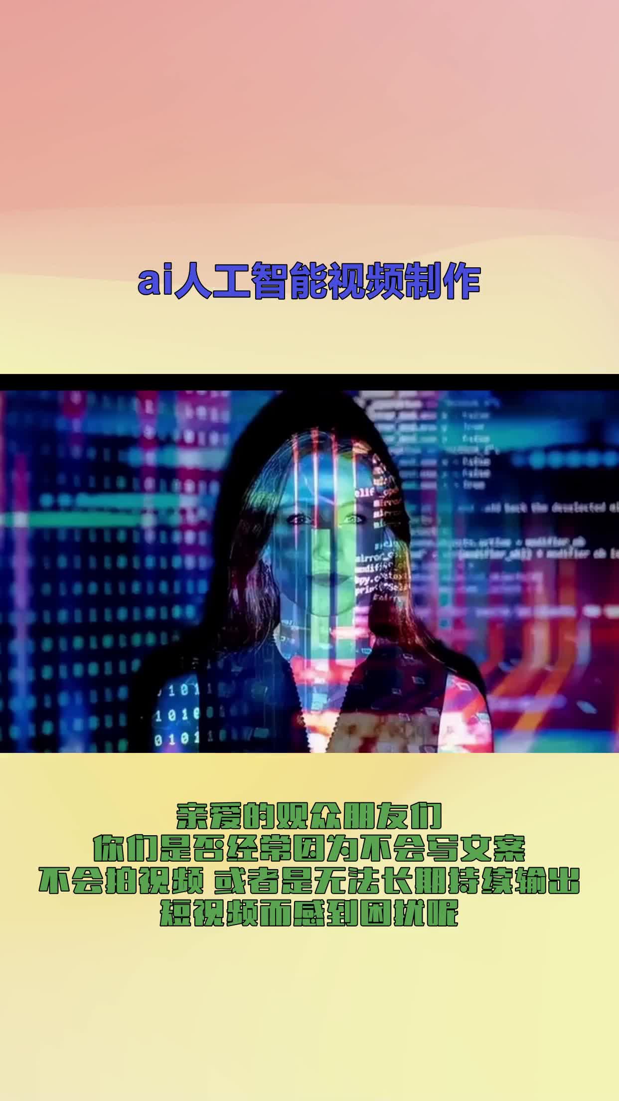 AI短剧革新：数字文创全产业链引领影视新纪元(图1)