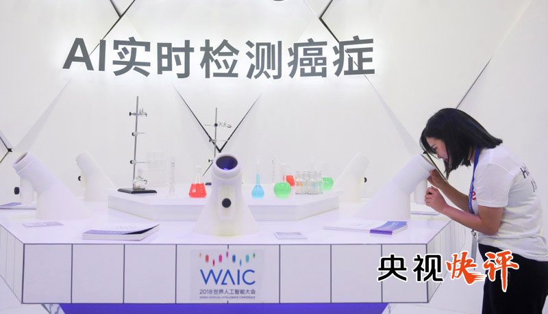 【央视快评】推动人工智能更好造福人类社会(图3)